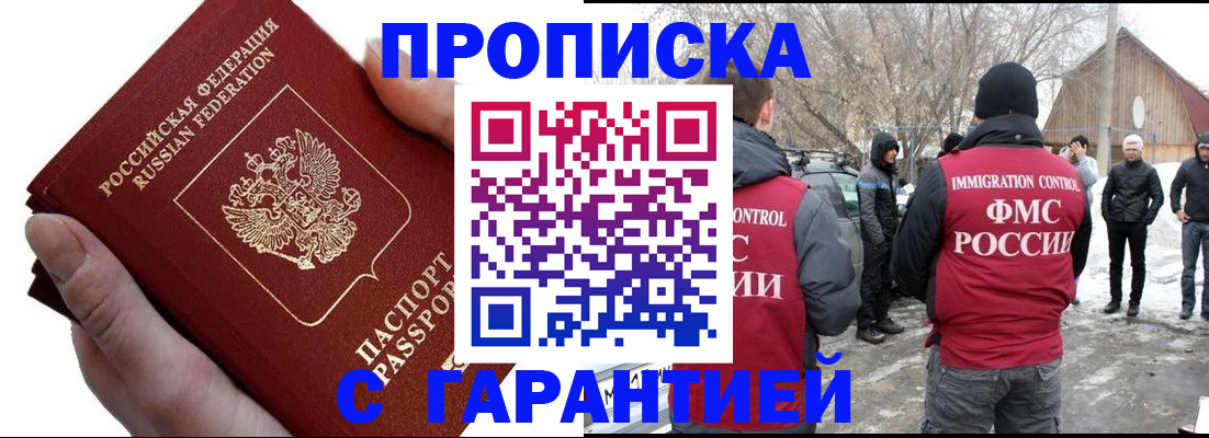 прописка для работы в Кингисеппе